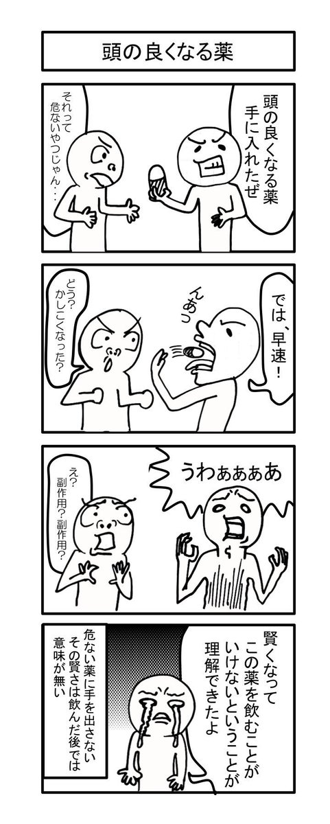 頭の良くなる薬 頭の良くなる薬