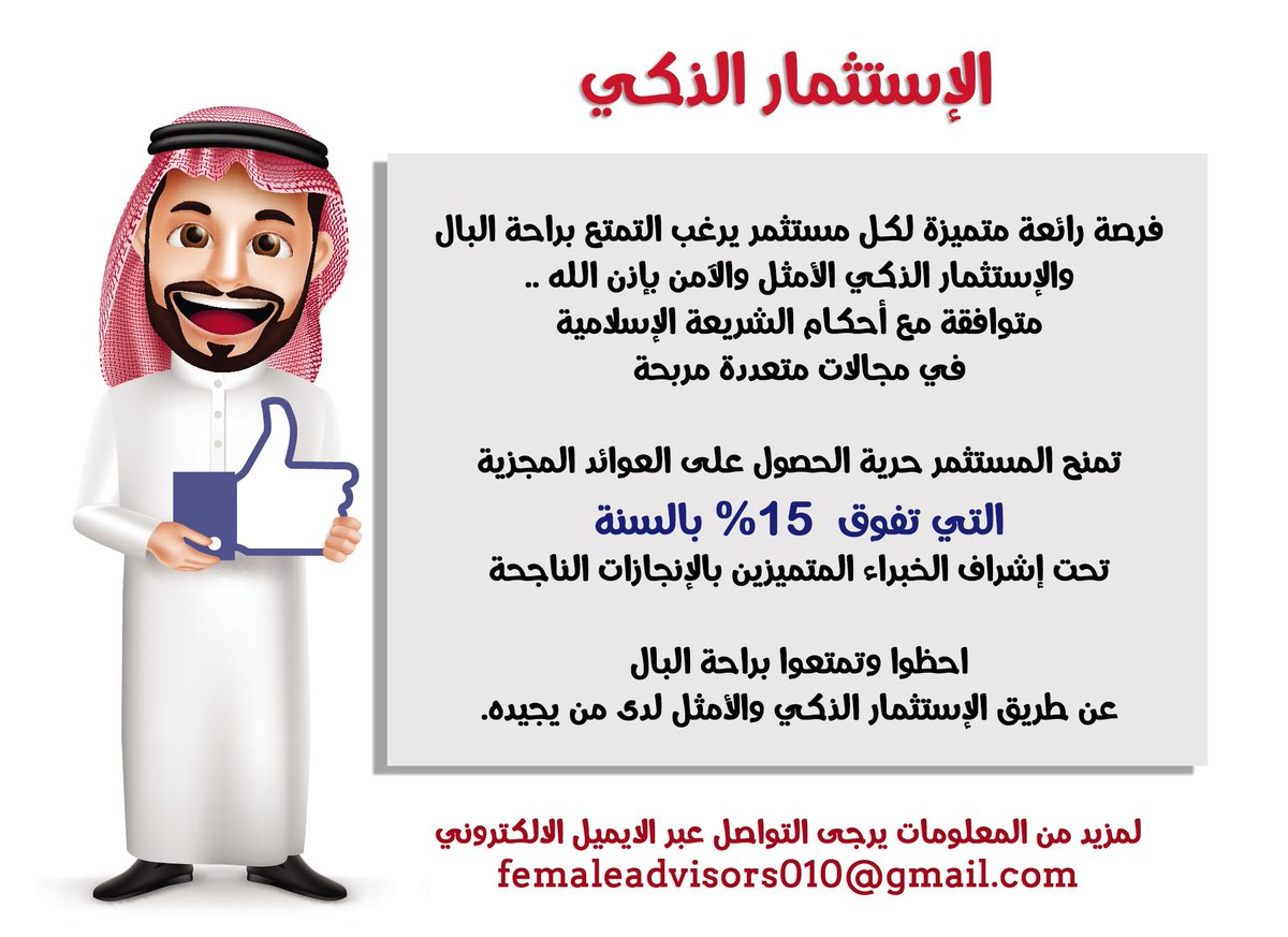 femaleadvisor10's tweet photo. @a3laaan 
لمزيد من المعلومات يرجى التواصل عبر الايميل الالكتروني 
femaleadvisors010@gmail.com https://t.co/VlNVj7DQCd