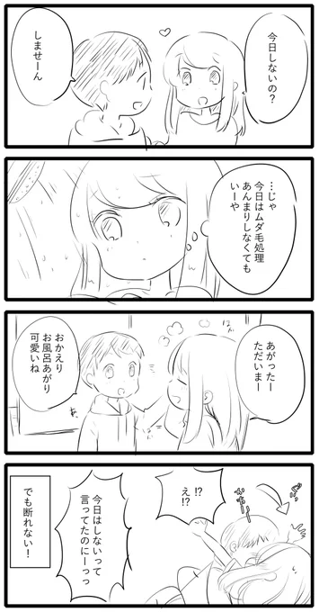番外編【そういう日に限って】 
