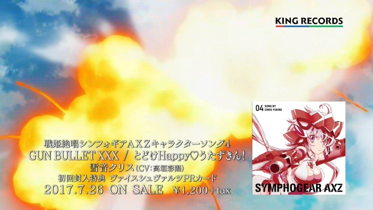 ぴお 戦姫絶唱シンフォギア垢 On Twitter 曲名はどうしてそうなった