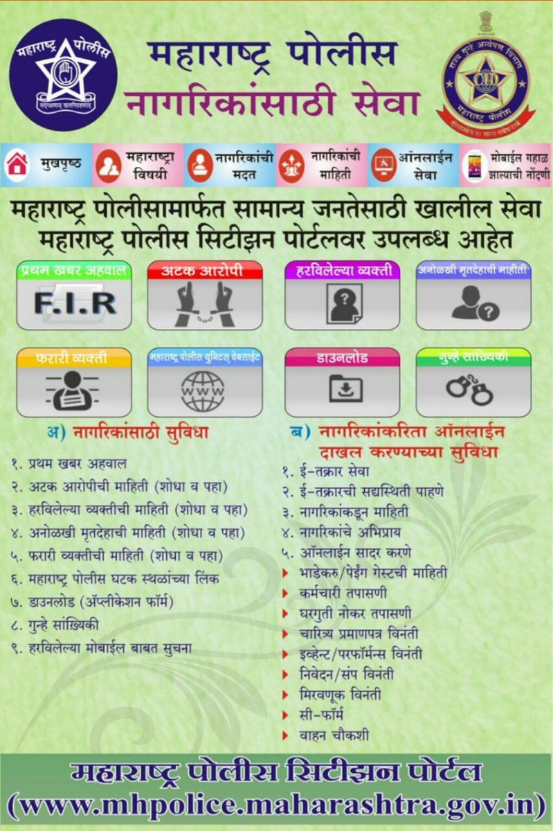 Services for citizens from Maharashtra police @ mhpolice.maharashtra.gov.in