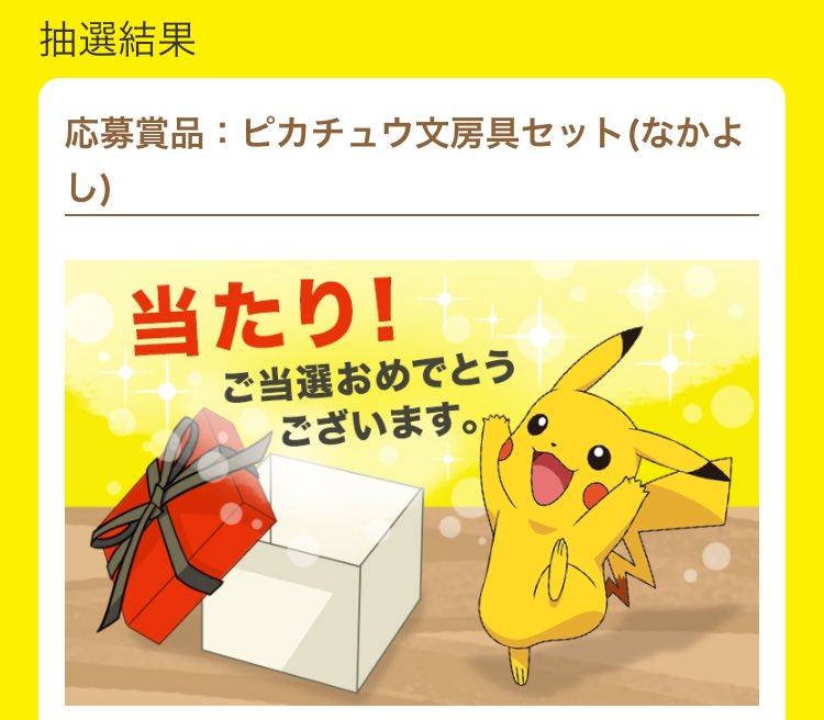 いつでも一緒ポケモンキャンペーン いつでも一緒ポケモンキャンペーン