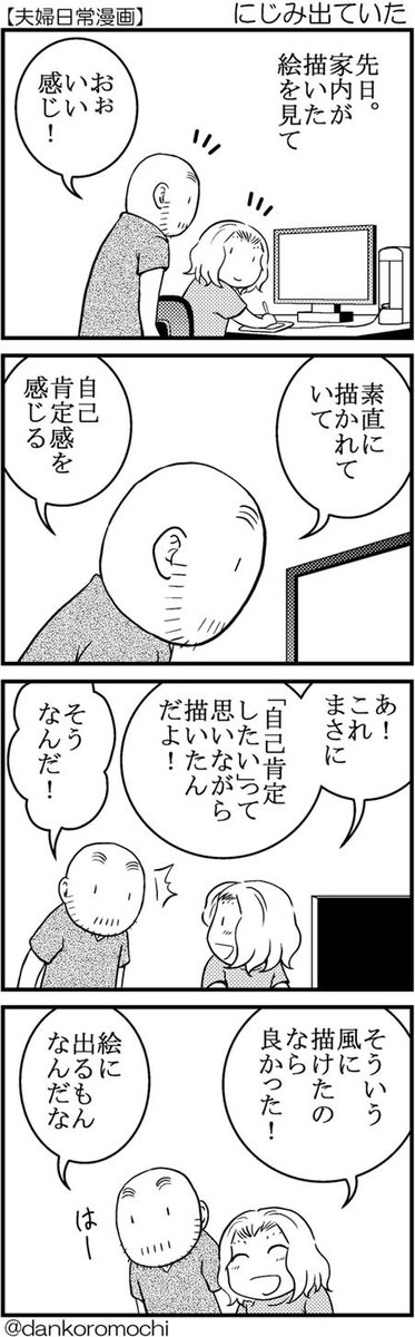 【日常四コマ】にじみ出ていた 
