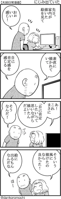 【日常四コマ】にじみ出ていた 