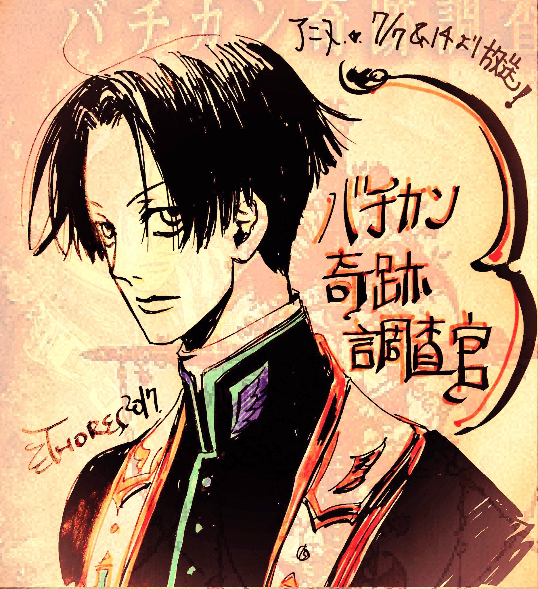 Thores柴本 装画家 お仕事御依頼募集中 本日もtvアニメ バチカン奇跡調査官 ご視聴有難う御座いました 現在放送している1 2 Amp 3 話は原作小説 バチカン奇跡調査官 黒の学院 藤木稟著 Thores柴本画 角川ホラー文庫 での内容になります 月刊 Thores柴本 装画家 お仕事御依頼募集中 本日もtvアニメ バチカン奇跡調査官 ご視聴有難う御座いました 現在放送している1 2 Amp 3 話は原作小説 バチカン奇跡調査官 黒の学院 藤木稟著 Thores柴本画 角川ホラー文庫 での内容になります 月刊
