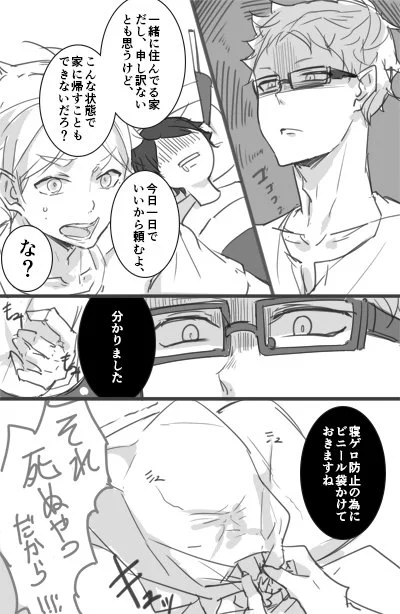 月菅とモブ男2 