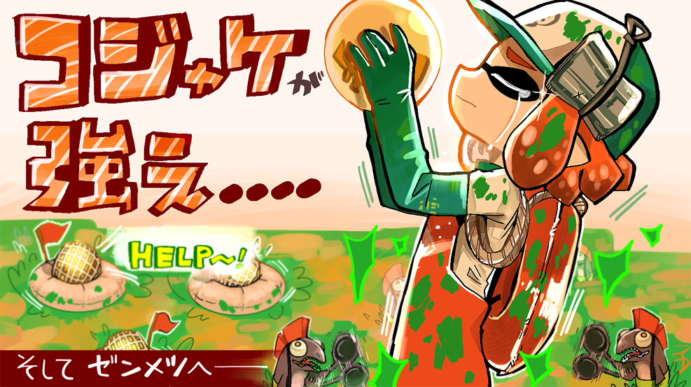 スプラトゥーン2 サーモンラン イラスト ツイートまとめ パート1 Togetter