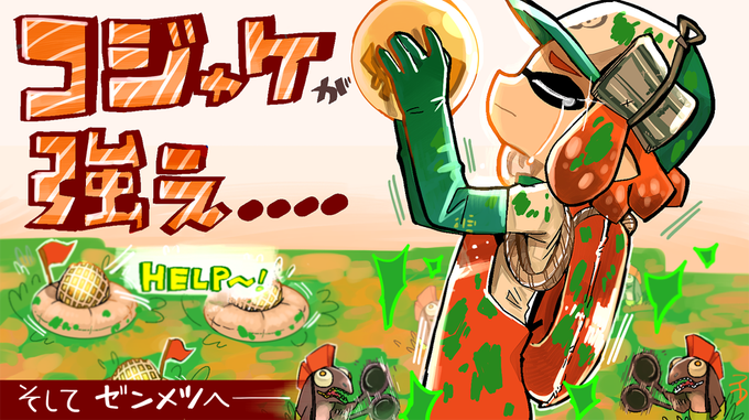 スプラトゥーン2 サーモンラン イラスト ツイートまとめ パート1