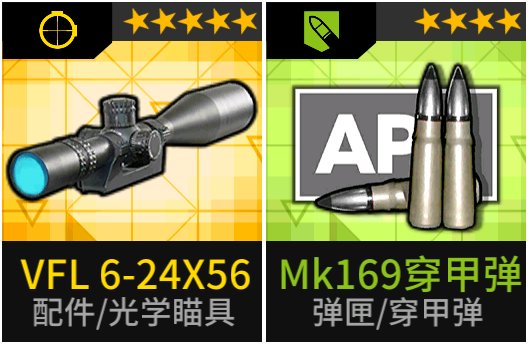 소녀전선 정보 봇 در توییتر 광학 사이트 Vfl 6 24x56 크리율 17 24 Hg 불가 철갑탄 Mk169철갑탄 철갑 55 65 Rf Mg 전용