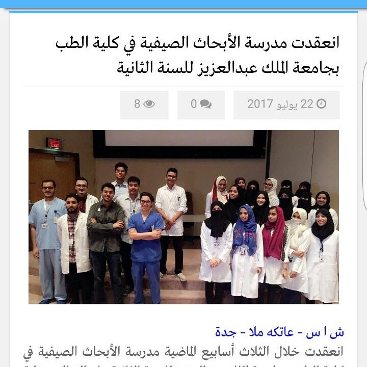 DrHussein_sh's tweet photo. انعقدت مدرسة الأبحاث الصيفية في كلية الطب بجامعة الملك عبدالعزيز للسنة الثانية https://t.co/jficPK689g
#RSS_KAU https://t.co/oQqctDUVep