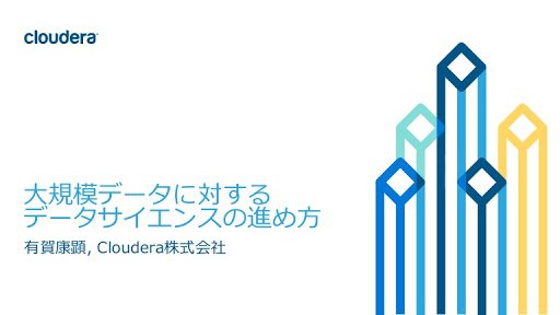 kazunori_279's tweet photo. chezouさんのスライドとても実践的。 - 大規模データに対するデータサイエンスの進め方 #CWT2016 https://t.co/IFIBhGZ0pq https://t.co/E4rDj17BPA