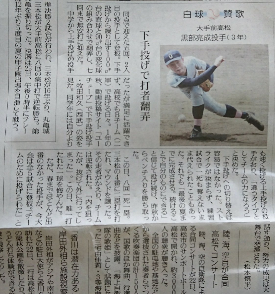 大手前高松高校、黒部投手。