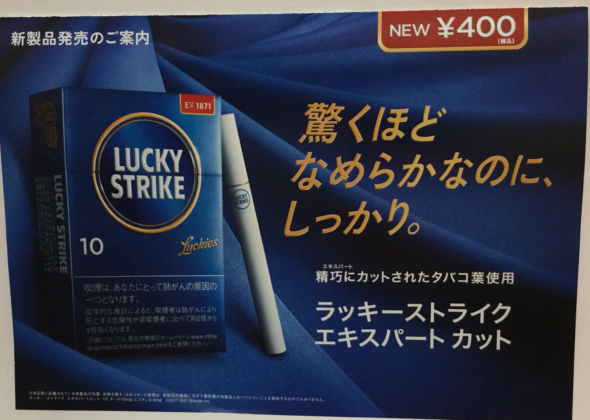大浦商店 新製品 400円のラッキーストライク 名前は ラッキーストライク エキスパート まろやで味わい豊かなバージニア葉を使用 通常より精巧にたばこ葉を刻む エキスパートカット を採用 14mg 10mg 6mg の3種類 お求めやすい価格で 8