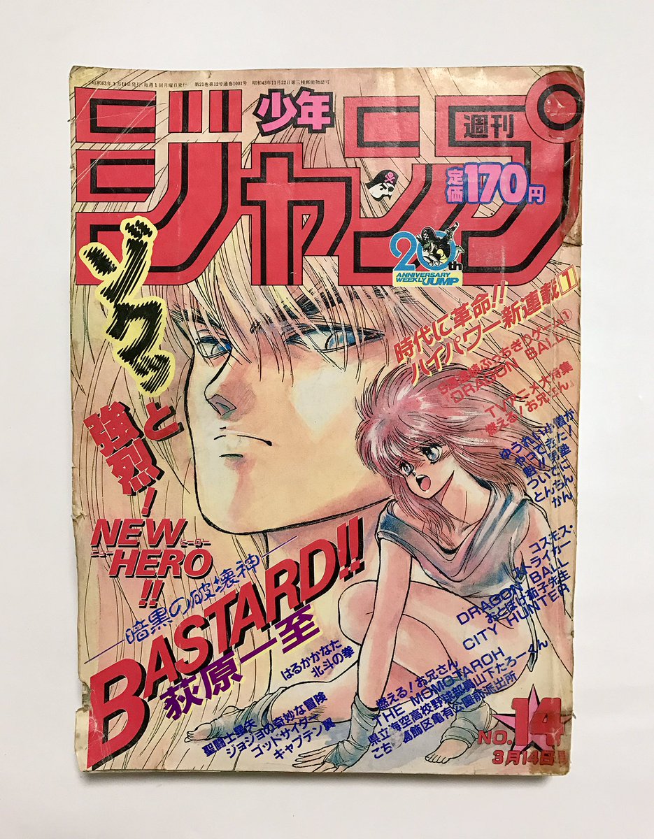 Uzivatel カーくん Na Twitteru オレにはコレがジャンプだ Bastard 少年ジャンプに復活してくれー