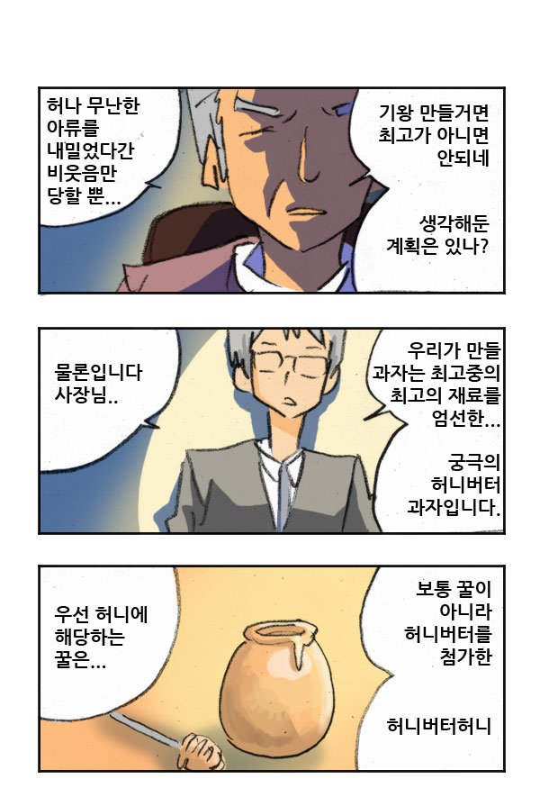 마사토끼와 함께 166.허니버터 