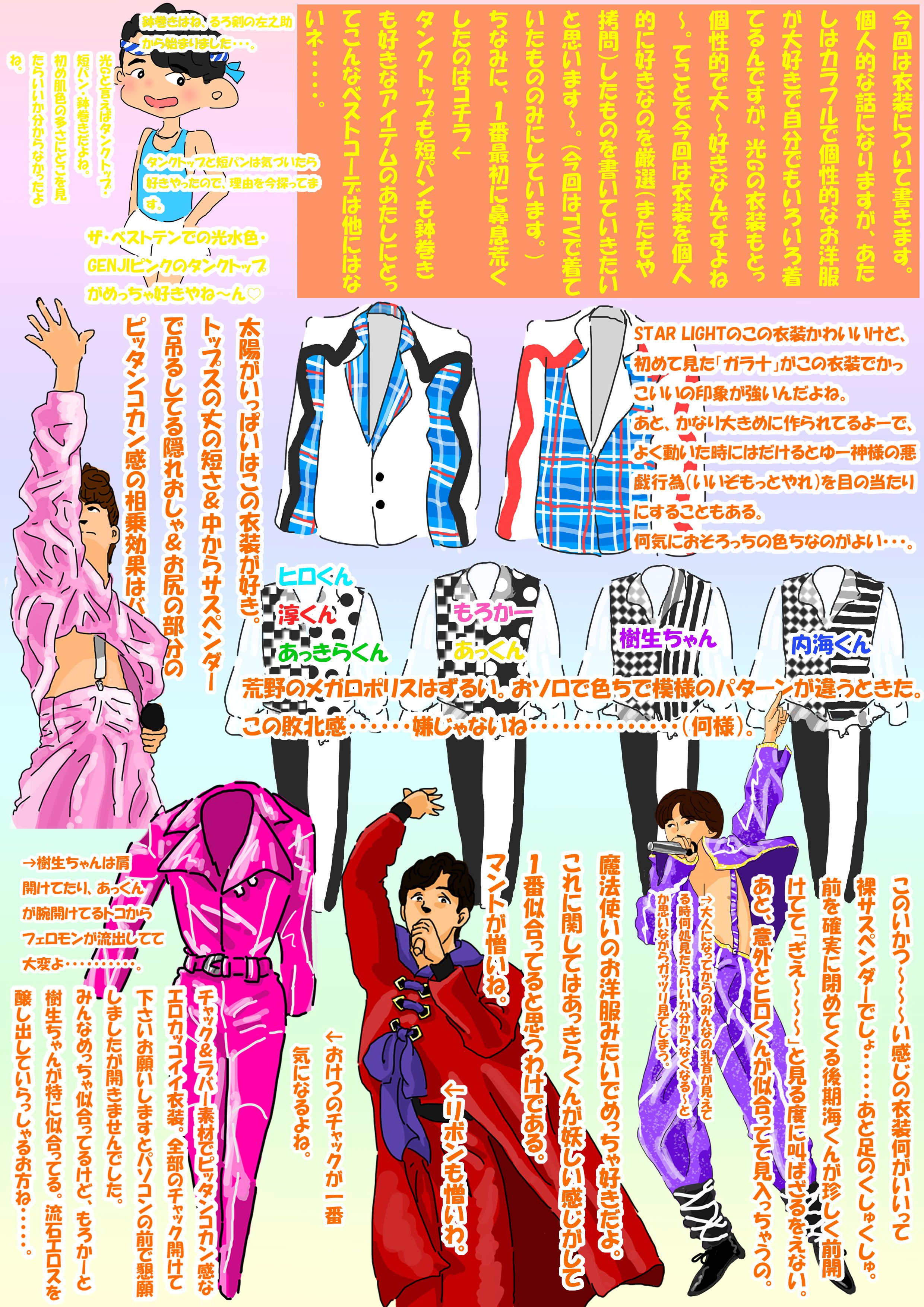 いゆ よ Twitterren 男性アイドルに一切興味なかったオタクなあたしが突然沼に落ちた光genji の魅力とはなんなのか徹底検証するレポート第4弾です 今回いつも以上に自分の癖が出てるので読むの覚悟してください 衣装は描ききれてないのでまた個別に描くと思い