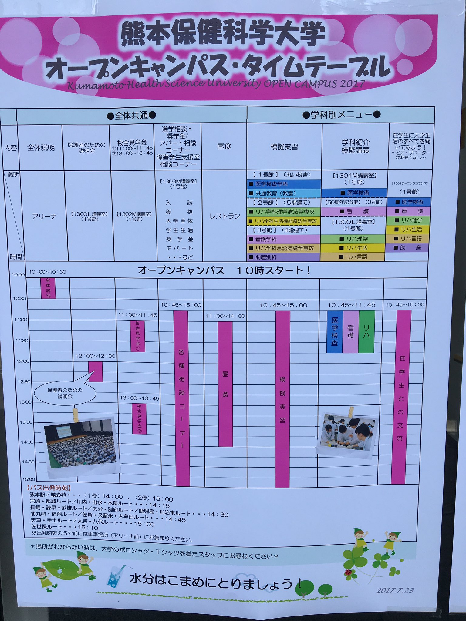 熊本保健科学大学 学友会 ただいま大学ではオープンキャンパスを行っています いろんな体験コーナーなどがあるので高校生のみなさんぜひ来てみてください 熊本保健科学大学 オープンキャンパス T Co 8sqsncsqkx Twitter
