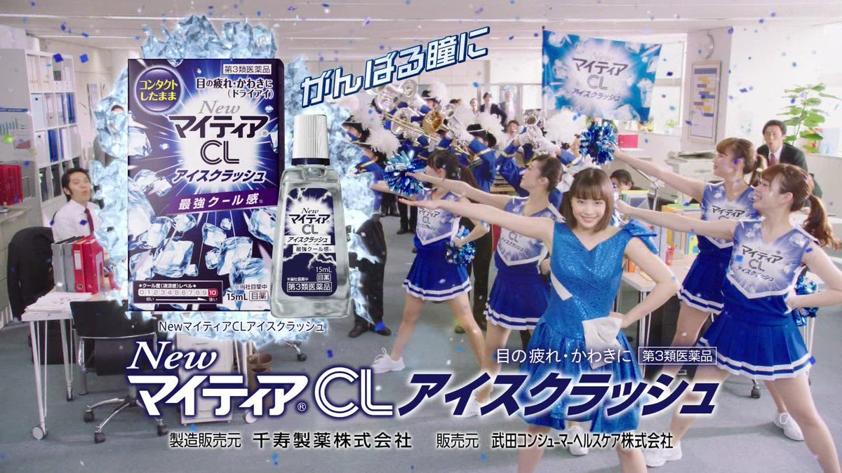 城丸香織 Auf Twitter 千寿製薬cm マイティアcl 広瀬すずc T Co Ntnrdxazjd 城丸香織 Auf Twitter 千寿製薬cm マイティアcl 広瀬すずc T Co Ntnrdxazjd