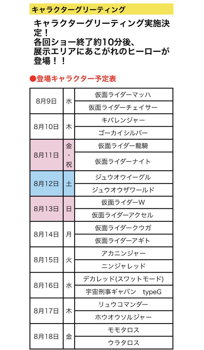 東京ドームシティ アトラクションズ 公式 Wヒーロー夏祭り17 追加情報 キャラクターグリーティング情報の第三弾を本日更新 もうすぐみんなの大好きなヒーロー達に会えるよ お楽しみに T Co Tai3rzi1bk Wヒーロー夏祭り エグゼイド