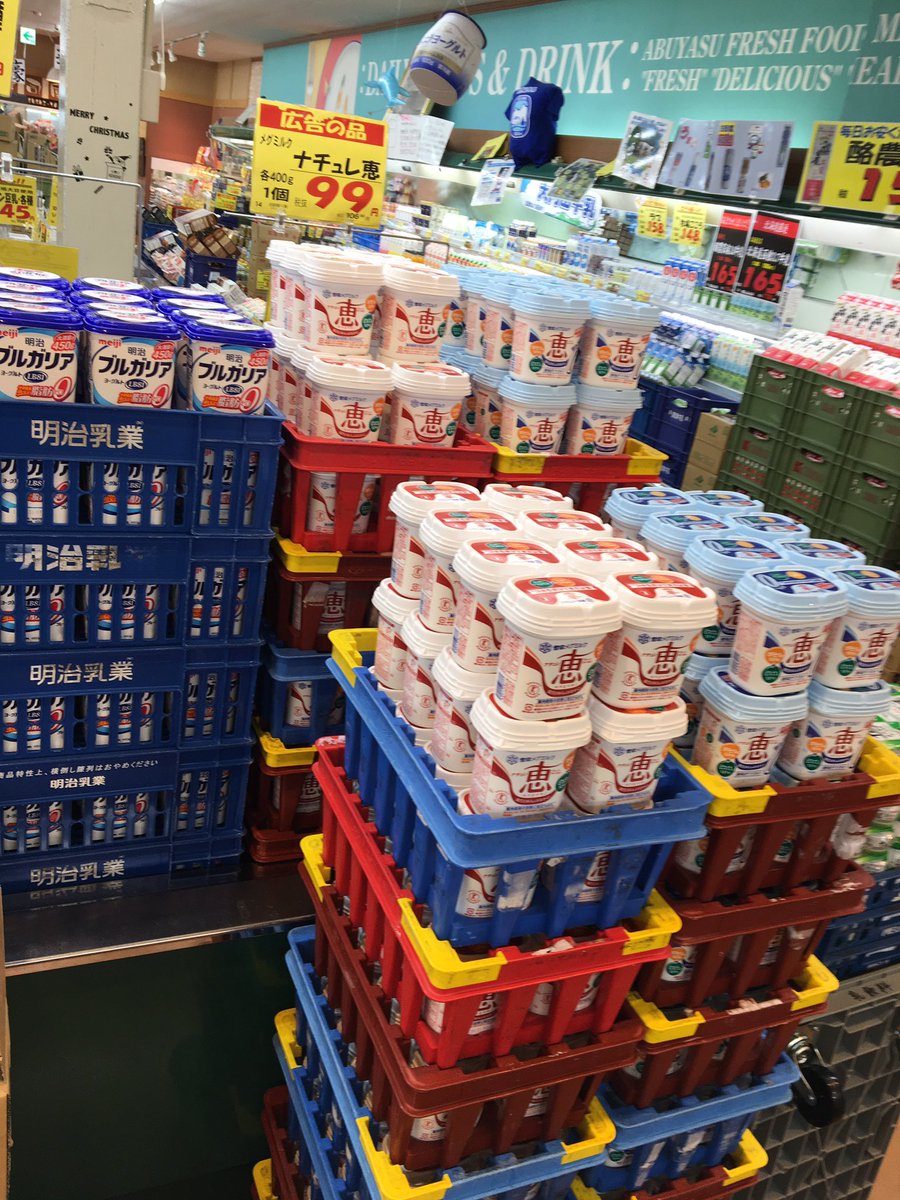 abuyasu_like's tweet photo. #アブヤス #春田店
#ナチュレ恵99円 https://t.co/aNMrsiaoGI