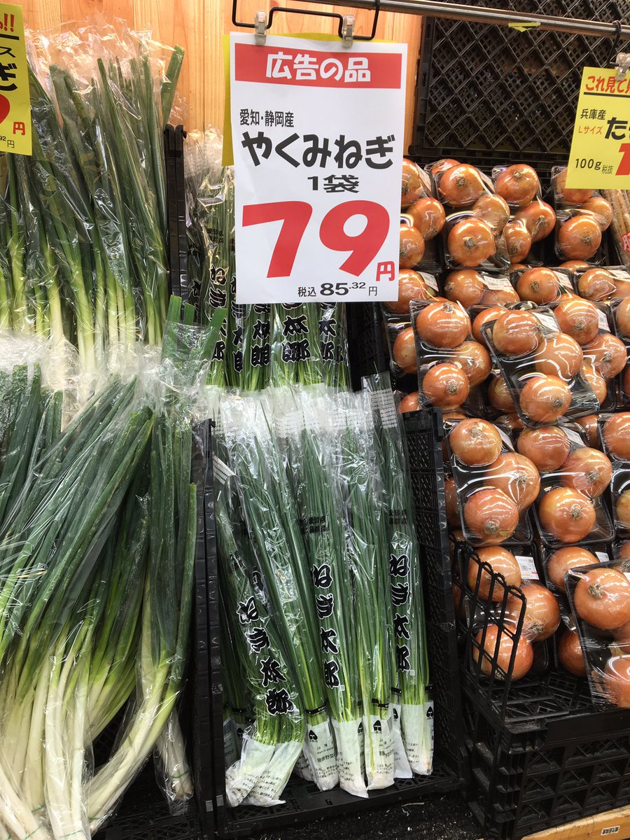 abuyasu_like's tweet photo. #アブヤス #春田店
#やくみねぎ79円
#湯上り娘199円
#レタス79円 https://t.co/WD999INRZz