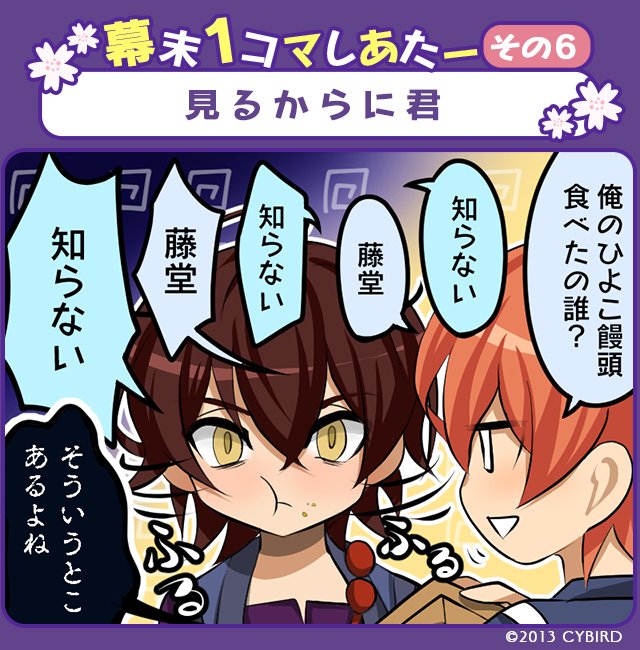 ふみ イケメン幕末 Ikemennbakumatu Twitter ふみ イケメン幕末 Ikemennbakumatu Twitter