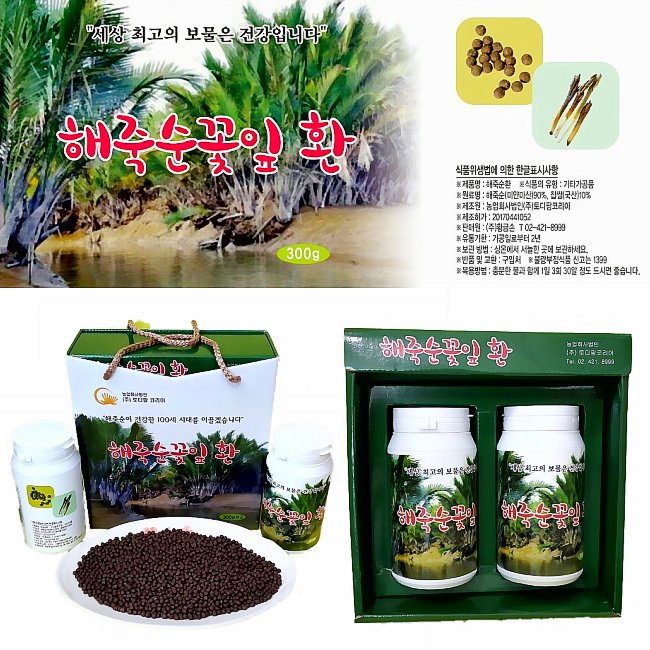 [해죽순꽃잎환]♥♥바다의 미네랄과 폴리페놀 덩어리 지구상 최고의 항산화 식품. 천연 항염제 해죽순!!  홈페이지: foxmarketer.cafe24.com