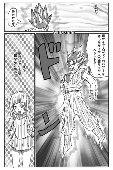 龍凜 Dbzsonia さんの漫画 85作目 ツイコミ 仮