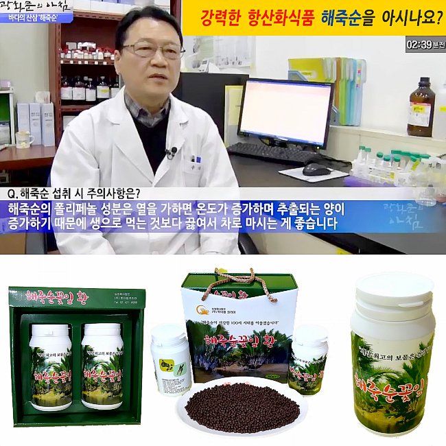[해죽순꽃잎환]♥♥바다의 미네랄과 폴리페놀 덩어리 지구상 최고의 항산화 식품. 천연 항염제 해죽순!!  홈페이지: foxmarketer.cafe24.com