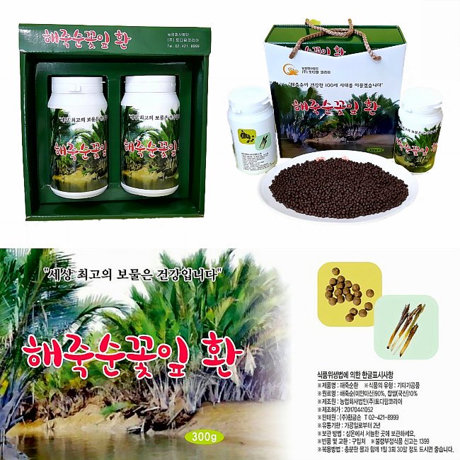 [해죽순꽃잎환]♥♥바다의 미네랄과 폴리페놀 덩어리 지구상 최고의 항산화 식품. 천연 항염제 해죽순!!  홈페이지: foxmarketer.cafe24.com