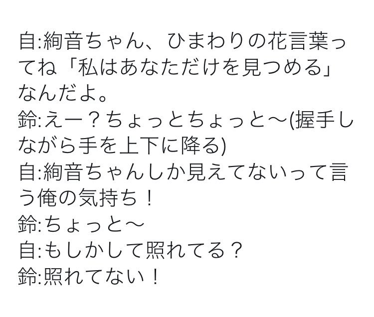 ちぇる 3rdアルバム個握 幕張 1部 鈴木絢音 花言葉伝えた時の えー って言った時ほんと可愛かった あれは絶対に照れてた すごい嬉しいな 絢音ちゃんへのお花 鈴木絢音レポ 鈴木絢音