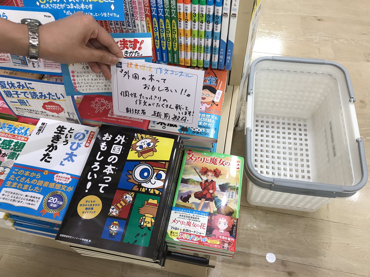越前敏弥 Toshiya Echizen 紀伊國屋グランフロント大阪店 Kino Gfosaka では 読書探偵 作文コンクール最優秀賞受賞作文を集めた翻訳児童書ガイド 外国の本っておもしろい を 夏休みの課題図書コーナーに置いてくれています いまpopを書いてきました
