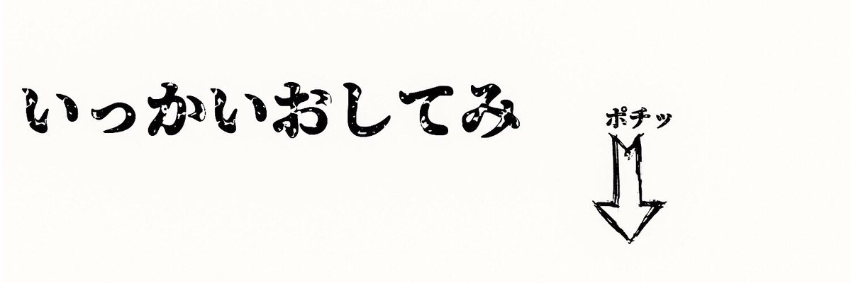 面白いヘッダー