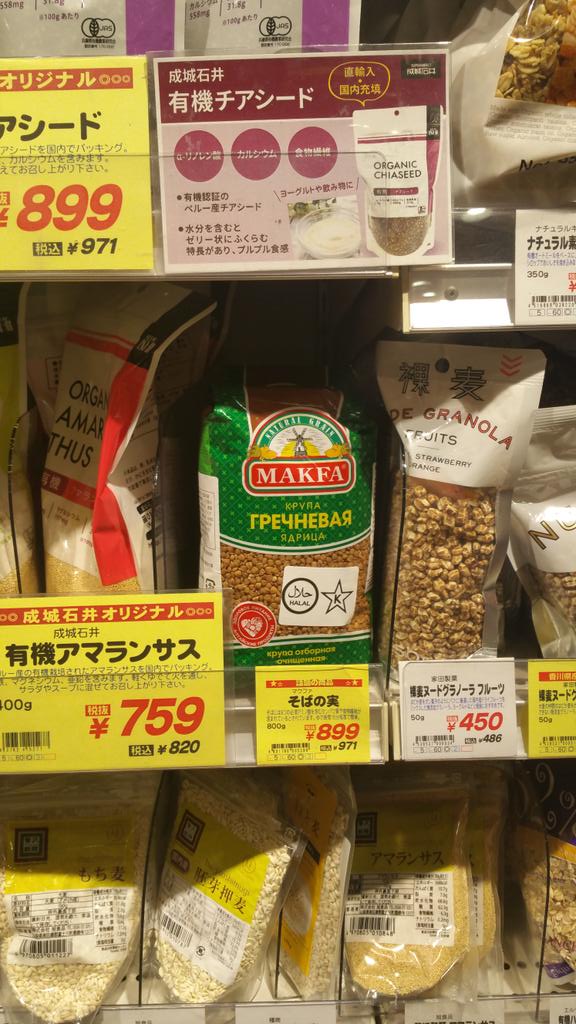 MakfaJapan's tweet photo. Makfa sold at Seijo Ishii all over Japan !
#buckwheat #sobanomi #soba #sobagome #makfa #delicemed #halal #nongmo #kosher #recipes #trend https://t.co/0Gd8vlt32d