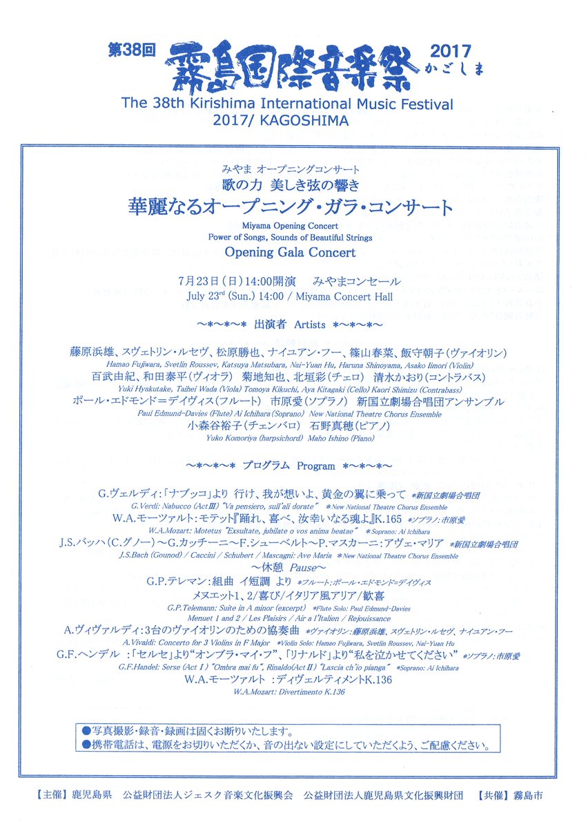 有料公演 霧島国際音楽祭