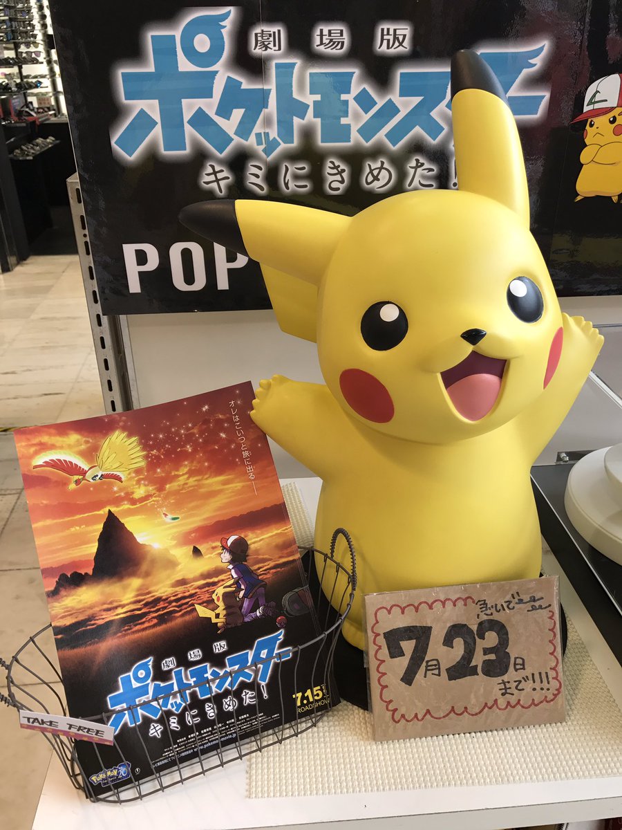 劇場版ポケモン ポップアップショップ 今日も元気に新宿アルタのポップアップショップがオープン 映画で活躍するポケモンたちのグッズを取り揃えいるよ 家族や友だちみんな誘って遊びに来てね