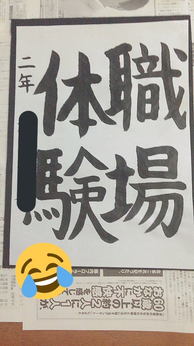 とりま習字完成