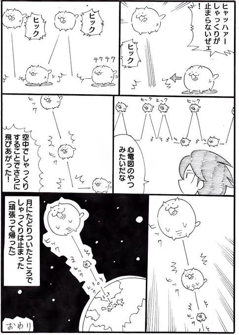 1ページ漫画まるいぬ⑨
 #まるいぬ 