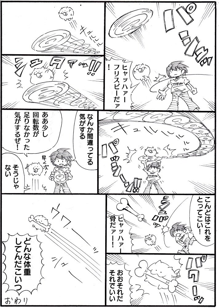 1ページ漫画まるいぬ⑨
 #まるいぬ 