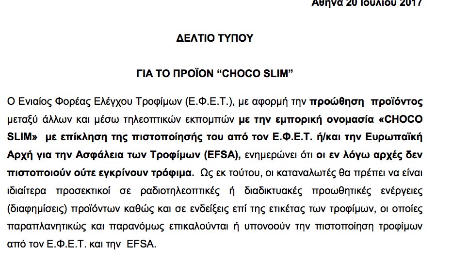 MEN_gr's tweet photo. #sixamenios #kaimenios #MEN_gr
Ψευδώς αναφερει η ετικέτα αλλά και το πάνελ της εκπομπής οτι έχει πιστοποίηση απο τον ΕΦΕΤ το #chocoslim https://t.co/kZAyU7Z2jZ