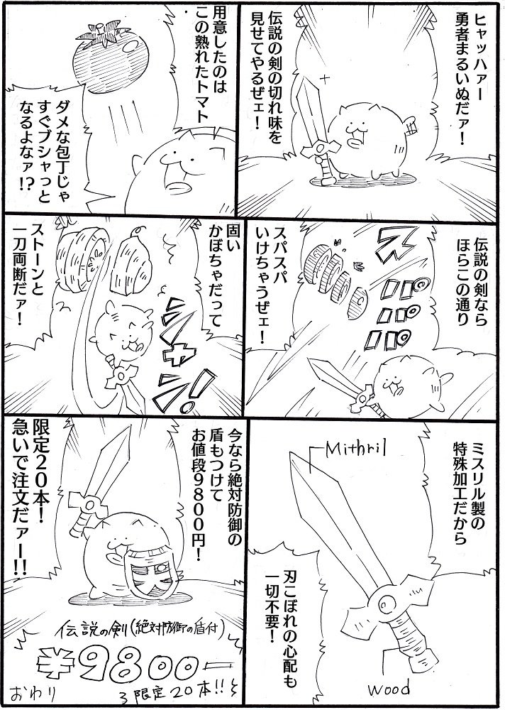 1ページ漫画まるいぬ⑨
 #まるいぬ 