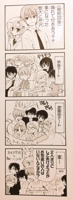 コミックス収録されてないNGライフ4コマが見つかったので、ここに
ラブコメ描きたい波がきたー

今描いてる漫画は
それどころじゃない 