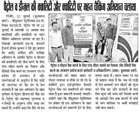 Rajkumar1527's tweet photo. GOOD FUEL PROMISE AT HPCL RETAIL OUTLETS. MASS  Q&amp;Q CAMPAIGN AT HMT CON. COOP. SOC. PINJORE , PANCHKULA PUMP. @Rg03Goel @subodhbatra10 https://t.co/o5II0mcgfW
