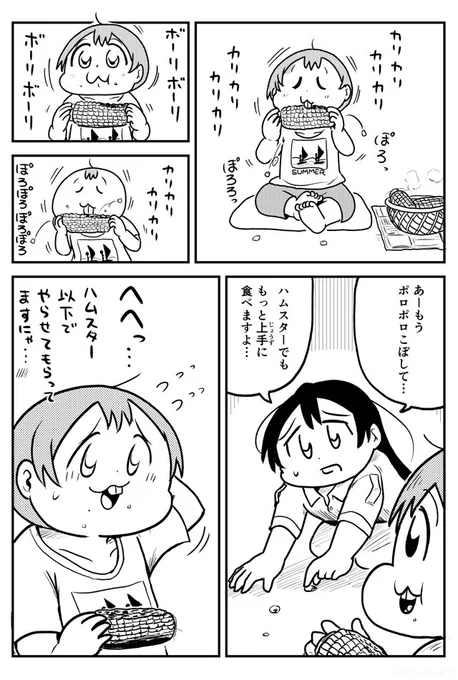 トウモロコシうみりん 