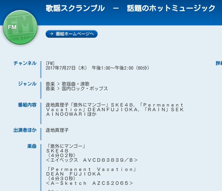 Zengyou ヨウ ディーンフジオカ Deanfujioka Nhkfmラジオ 木 13時 14時 Nhkfmは Radikoでは聞けませんのでご注意 Permanentvacation 流れる予定です T Co Tl7awlxoi4 T Co Vcml9gljtz