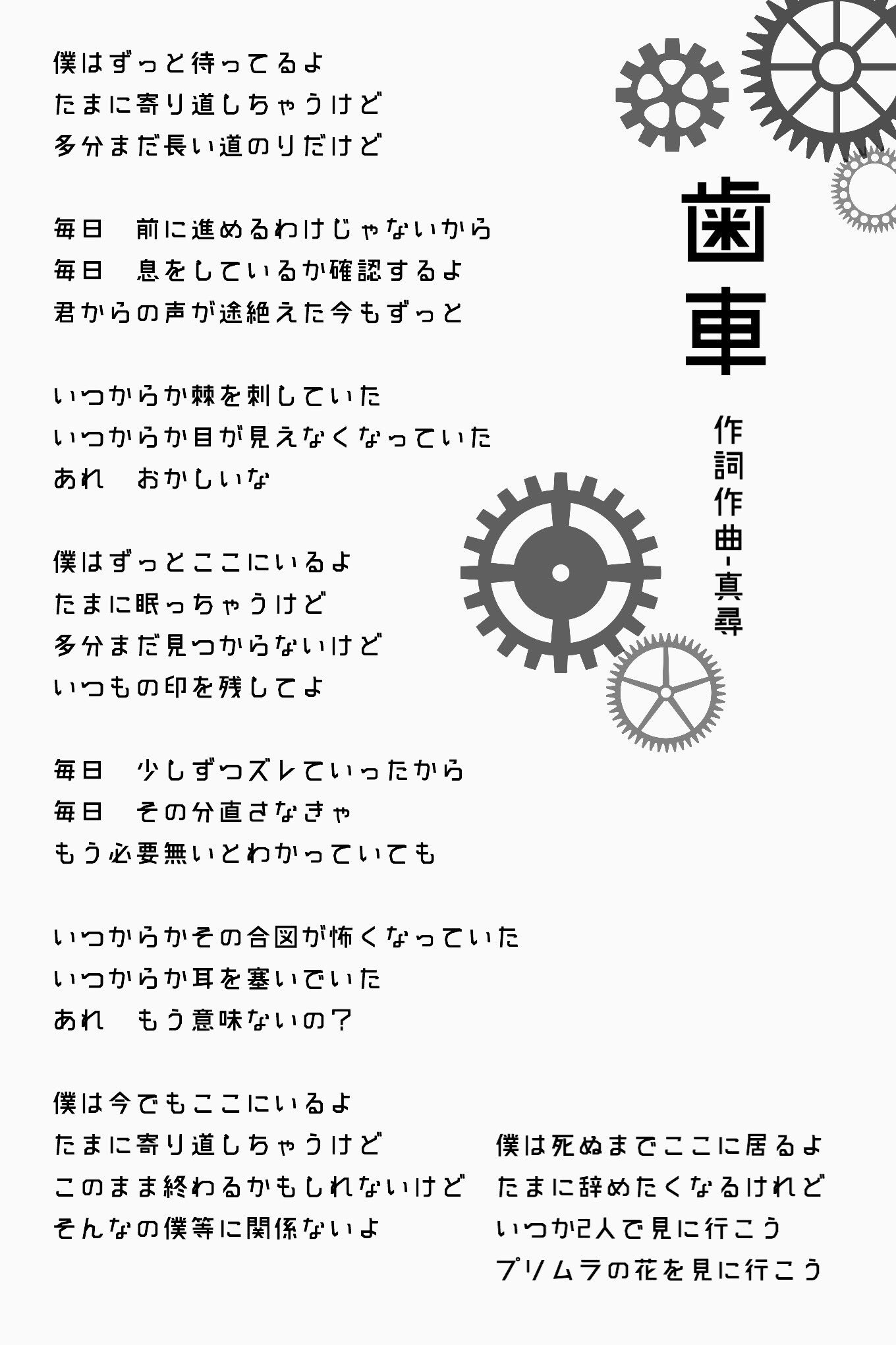 浮遊中 オリジナル曲歌詞 Twitter