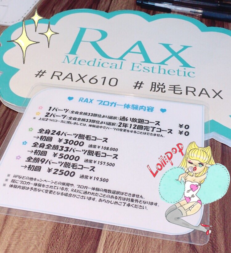 Rax求人 Rax求人