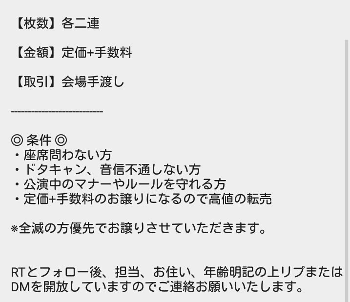 JUMP_trhk59's tweet photo. ★★★サマパラお譲りします。
健人 風磨 勝利 聡マリ公演になります。

各2連・定価+手数料でのお譲りです。
(上乗せ希望される方はご遠慮ください)

詳しくは画像をご覧ください。
※半券返却お願いします。

#サマパラ譲 #sz_譲 #sz_ticket #セクゾ譲 https://t.co/NzsJRlv270
