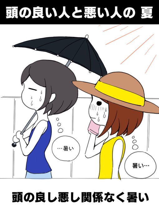 頭の良い人と悪い人のtwitterイラスト検索結果 古い順 頭の良い人と悪い人のtwitterイラスト検索結果 古い順