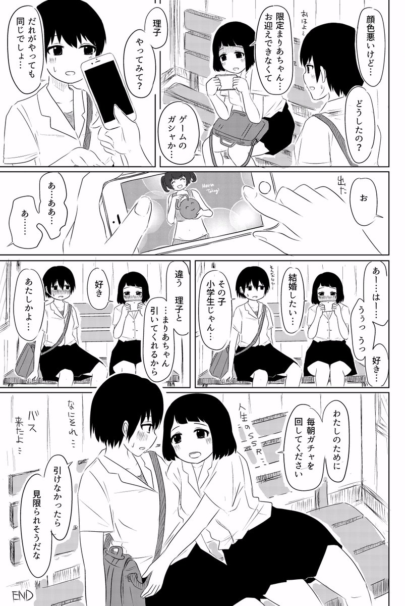 【百合漫画】ガチャ運全部使った